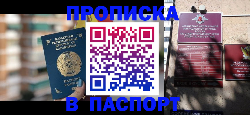 прописка штамп в Озёрске
