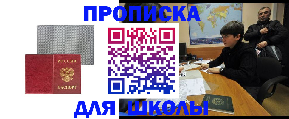 временная регистрация купить в Озёрске