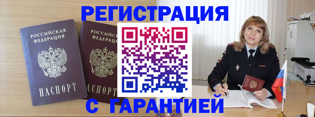 временная регистрация недорого в Озёрске